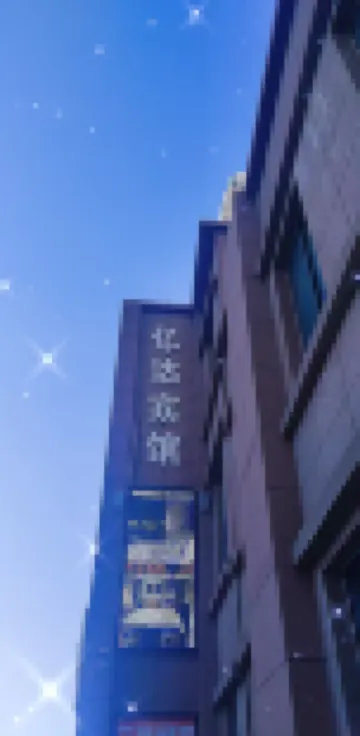 Yongdeng Yida Hotel