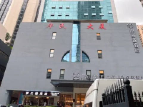 深圳橘子青年公寓（羅湖口岸火車站店） 酒店