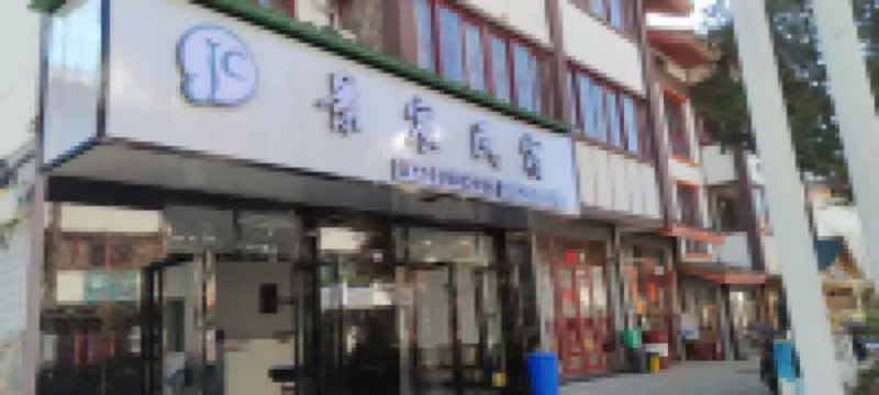 Baili Azalea Jingchen Inn Hotels near Baili Dujuan Pudi Scenic Area