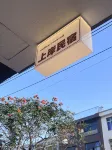Dongshan Shang an hotel (Nanmen Bay)