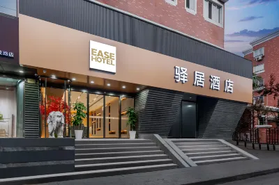 如家驛居酒店（上海長海醫院翔殷路地鐵站店） 上海酒店