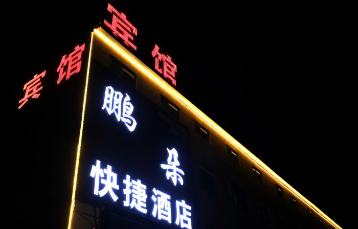 Pengduo Express Hotel