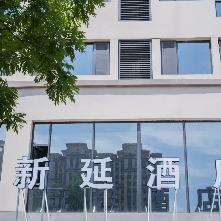 Xinyan Hotel (Yan'an University New Campus Wuyue Plaza)