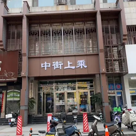 Zhongjie Xiaoshe Homestay (Imperial Palace)