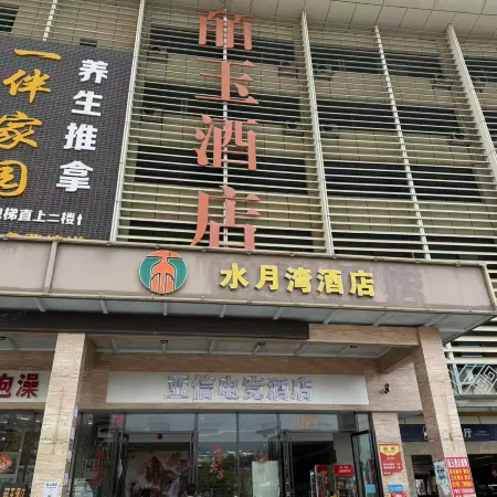 Asia Internet Electronic Sports Hotel (Baise Station East Passenger Transport Center Branch)