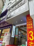 拓撲電競民宿（星雲步行街店）