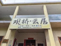 Guanqiao Yunjv Homestay - New
