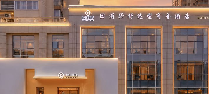 Huipuyi Comfortable Business Hotel (Linhai Yintai Branch) Hotels in Linhai
