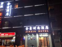 广州金鑫时尚酒店 - 酒店外部