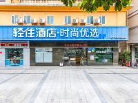 深圳时尚优选酒店