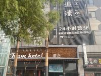 太原万物一体酒店 - 酒店外部