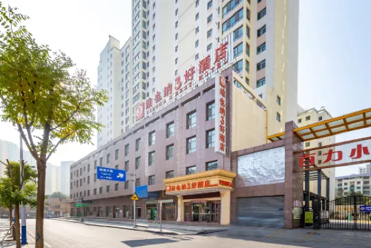 維也納3好飯店（西寧高鐵火車站玖鷹蟲草市場店）