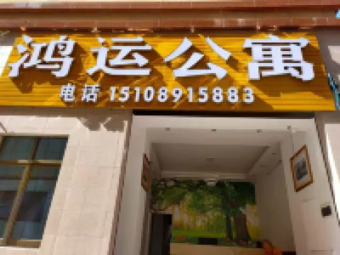 Ledong Hongyun Apartment