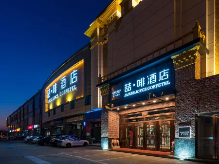 James Joyce Coffetel (Tianjin Binhai International Airport Armed Police Hospital)