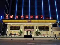 维也纳国际酒店(深圳机场鹤洲店) - 酒店外部