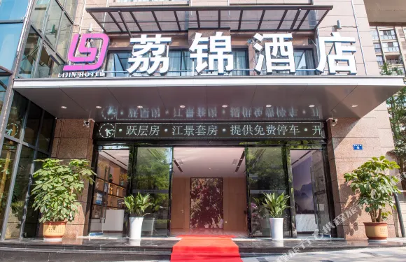 合江荔錦酒店（音樂噴泉廣場美荔城店）