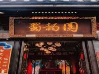 桔子酒店(成都天府广场中心店) - 酒店附近