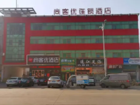 尚客優酒店（丹陽後巷鎮中心大街店） 丹陽酒店