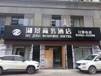 蚌埠湖景商务酒店
