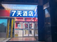 7天连锁酒店(常州北站店) - 酒店外部