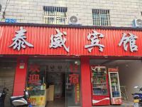 玉溪泰威宾馆 - 酒店外部