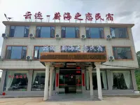 Lushan Xihai Yunjii · Weihai's Love Homestay - Hot Springs