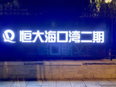 Haikou Jinzhou Seaview Holiday Homestay (Henghaihaikouwan Branch)