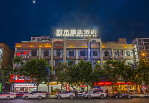 城市精选酒店（防城港行政中心高铁站店）外景图