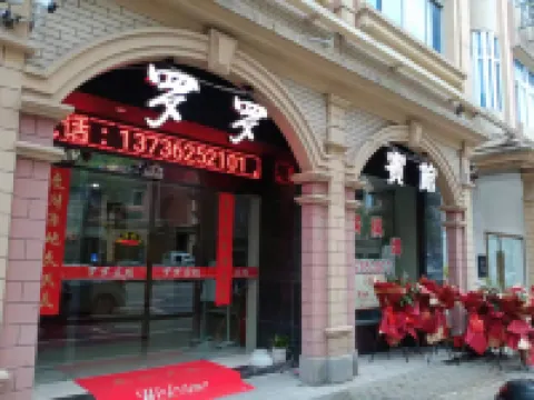 羅羅賓館（路橋機場店） 鄰近台州市路橋區橫街鎮華佗宮的酒店