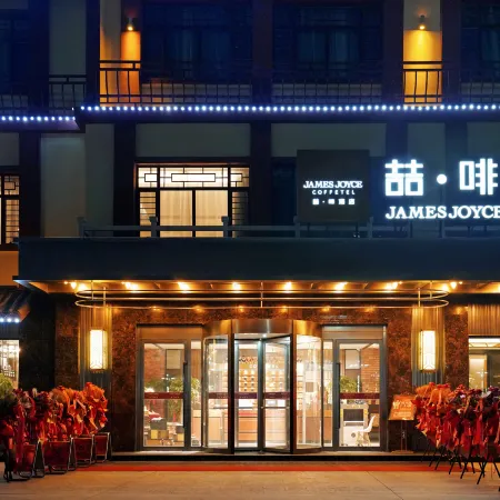 James Joyce Coffetel (Kashgar Ancient City Convention and Exhibition Center)