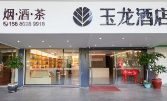 Yulong Hotel (Xiamen Gaoqi Airport)