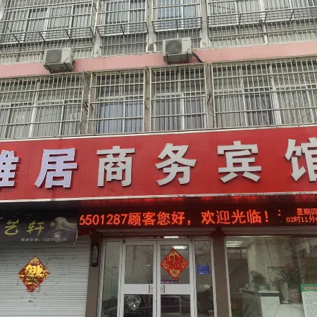 Yicheng Elegant Restaurant Business Hotel