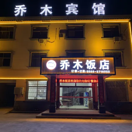 Qiaomu Hotel