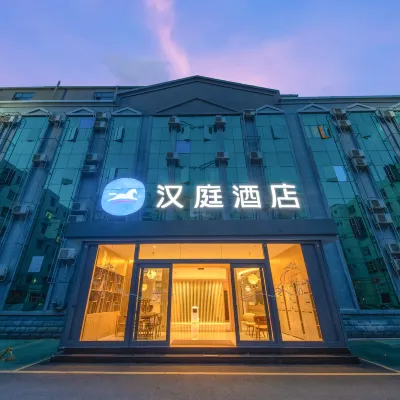 漢庭飯店（昆明雙橋夜市風情街店） 五家坝附近的飯店