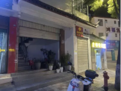 麗江宏利輕奢青年旅社