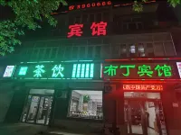 武強布丁賓館 武強酒店