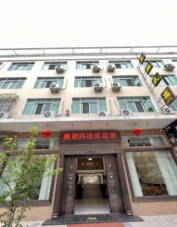 Xinfu Homestay Отели рядом с достопримечательностью «Anfu Temple (liubowengulilvyoujingqu)»