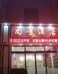 Shangjing Hotel (Qujing Malone Water Park)