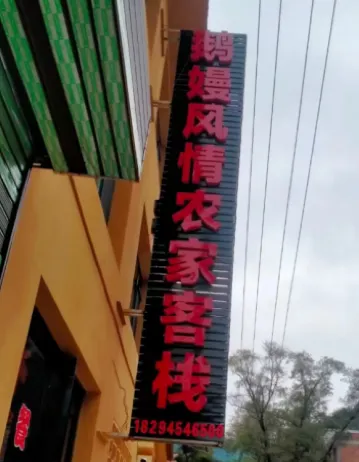 Yuchang Eqian Style Farm Inn