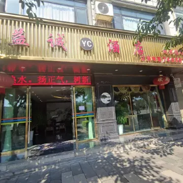 Yi Cheng Hotel