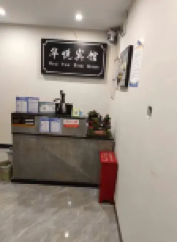 鎮雄華悅ホテル