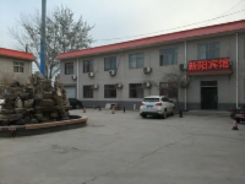 新樂新陽招待所 新樂酒店