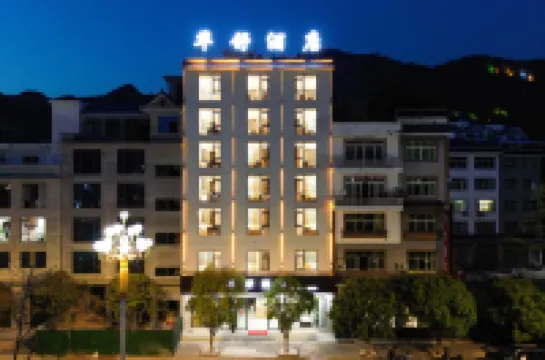 施秉華舒飯店（舞陽河店）