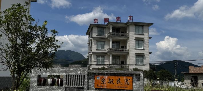 武功山京敏民宿 蘆渓のホテル