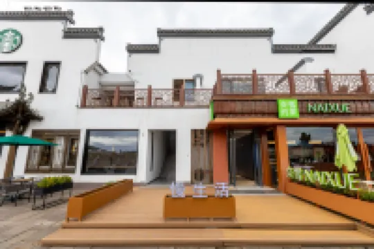 黃山慢生活·度假酒店（屯溪老街店）