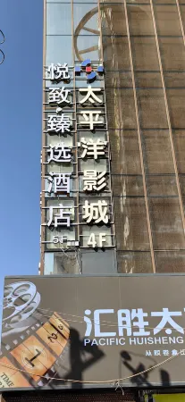 Yuezhizhen Hotel lanzhou Zhangye Road Pedestrian Street branch