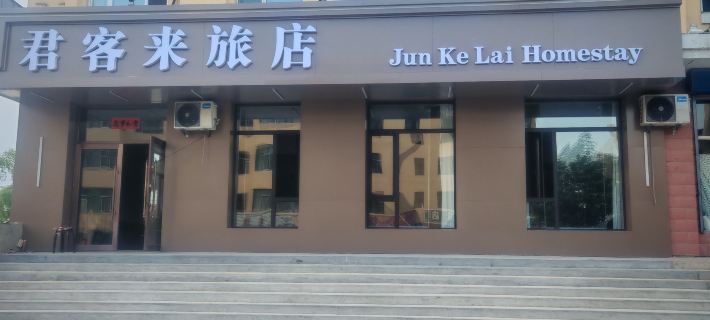 Wudalianchi Junkelai Hotel Hotels in Wudalianchi City