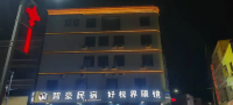 Lufeng Zhihao Homestay