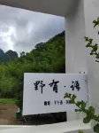 Xianju Danzhu Yeyou Language Hot Spring Private Soup Resort Homestay - Hot Springs