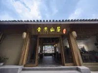 青禾山居民宿 肇興（肇興侗寨）